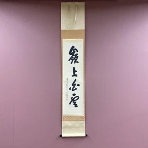 JAPANESE HANGING SCROLL ART Painting "Sparrow" Buzan #E8222 Kimura 93 - Picture 1 of 7