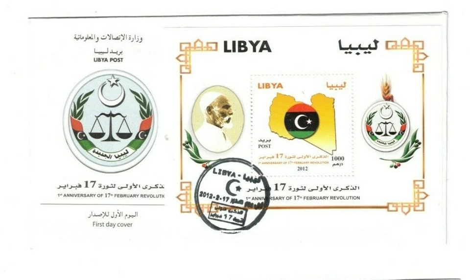 2012 Libya FDC Tripoli First Anniversary of the Revolution Omar Mokhtar SS - Image 1 of 1