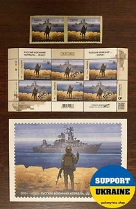BIG SET Russian Warship DONE Go ... Yourself Stamps Sheets F Ukraine 2022 - Picture 1 of 2