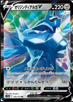 Origin Forme Dialga V 100/172 S12a: Vstar Universe Holo (Japanese) - Image 1 of 3