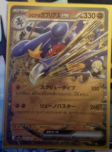 Cynthia's Garchomp EX 044/063 sv9a Heat Wave Arena Japanese Pokémon (US SELLER) - Picture 1 of 1
