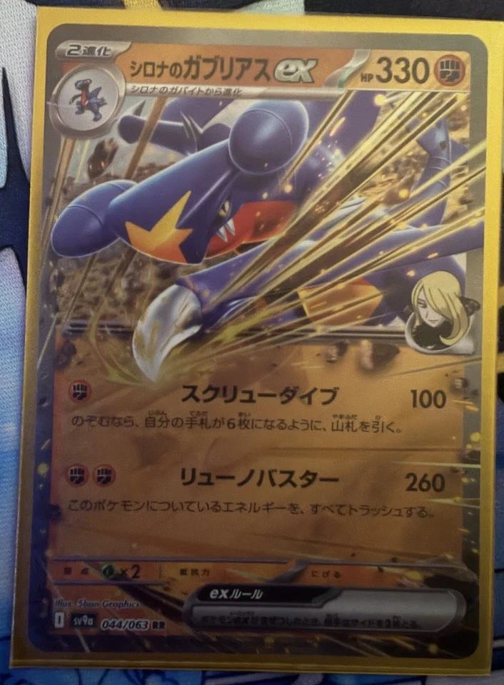 Cynthia's Garchomp EX 044/063 sv9a Heat Wave Arena Japanese Pokémon (US SELLER) - Image 1 of 1