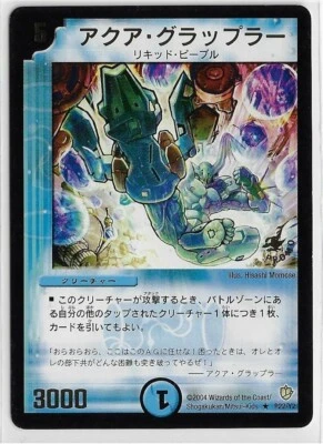 DUEL MASTERS NM Japanese PROMO Foil Stamped RARE #P22/Y2 AQUA GRAPPLER - DM-08 - Image 1 of 4