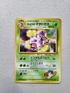 1x Koga's Weezing No. 110 Pokemon Card Gym 2 Challenge Japanese LP Free Shipping - Picture 1 of 2