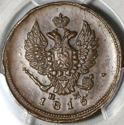 1815/3-EM HM PCGS AU 58 Russia 2 Kopeks Alexander I Coin Bit-355 (20071804C) - Image 1 of 4