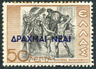 GREECE 1944-5 50l SG605 mint MH FG Chairing Diagoras of Rhodes New drachmas #A02