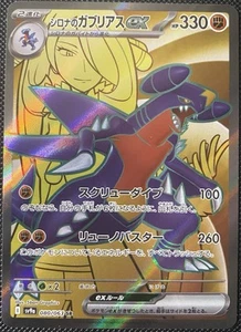 Cynthia's Garchomp ex 080/063 Sv9a: Heat Wave Arena Holo (JP) - Pokémon Card - Picture 1 of 2