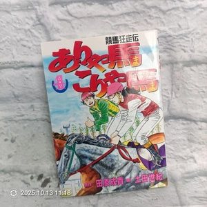 Keiba Kyosouden Arya Uma Korya Uma Vol 4 Japanese Manga Kodansha Comic Tsuchida - Imagen 1 de 7
