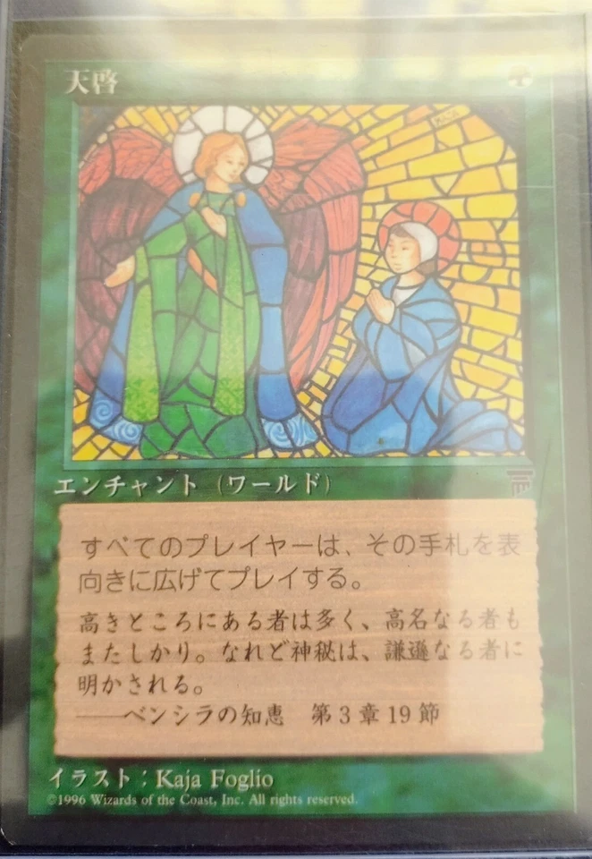 MTG Revelation Chronicles Regular Rare (Jap) - Image 1 of 1