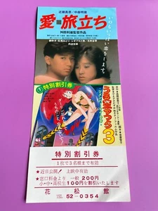 Boleto de descuento de película Love Take Off Urusei yatsura Japón retro vintage Envío directo - Imagen 1 de 9