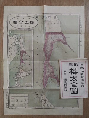 1911 Japan Sakhalin map KARAFUTO russia - Image 1 of 4