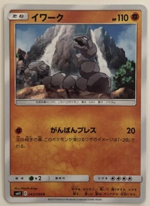 Pokemon Miracle Twins Onix 43/94 NM/M Japanisch - Bild 1 von 1