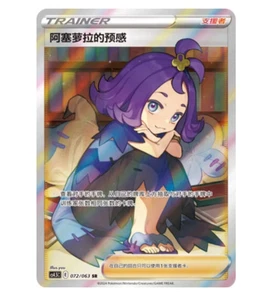 Pokemon S-Chinese Sword&Shield Acerola's CS4.5C 072 Ultra Rare Full Art NM - Picture 1 of 4