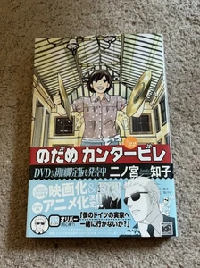 Japanischer Manga Kodansha Kiss KC Tomoko Ninomiya Nodame Cantabile 22 - Bild 1 von 4