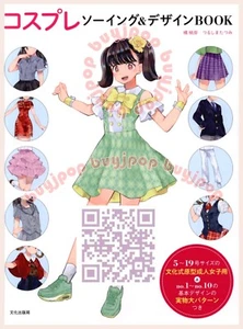 Japanese Cosplay Sewing Design Pattern Book How To Make Cosplay Costume Clothes - Picture 1 of 6
