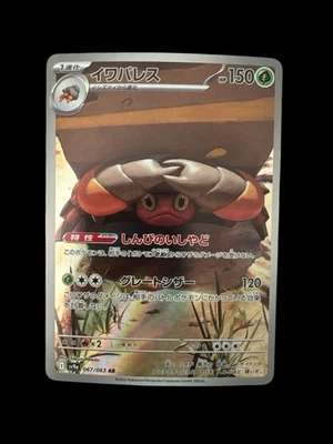Japanese Pokemon TCG - Crustle 067/063 Sv9a: Heat Wave Arena Holo AR Near Mint - Image 1 of 2