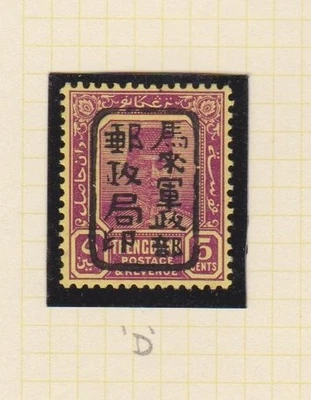 Japanese Occupation of Trengganu 1942 5c, Chop D, hinged, genuine, SG J102 - Image 1 of 2