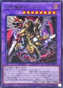 Yugioh DUNE-JP034 Chimera the Illusion Magical Beast Rare - Picture 1 of 2