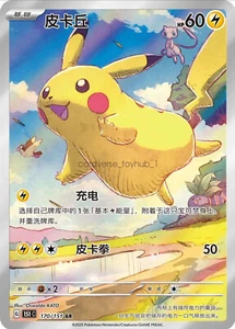 2025 Pokemon TCG Chinese exclusive Pikachu AR 170/151 151C card NM - Picture 1 of 1