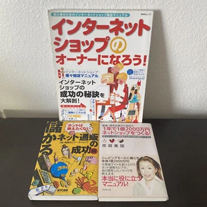 Japanese Books Business Lot 3 Online Stores Internet Netshop Strategy ビジネス 成功 本 - Picture 1 of 12