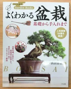 Understand Bonsai well Japanese Photo illustration Commentary Book Garden 1MZ - Picture 1 of 5