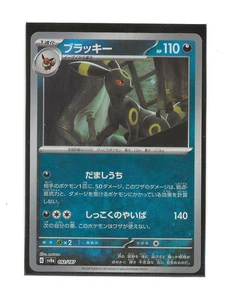 UMBREON POKE BALL Terastal Festival Japanese Pokemon NM 092/187 - Bild 1 von 1