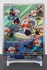 Clobbopus - 072/064 Holo - Pokemon SV7a: Paradies Dragona - Bild 1 von 2