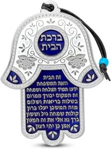 My Daily Styles Blessing Home Good Luck Wall Decor Hamsa - Made in Hebrew - Picture 1 of 5