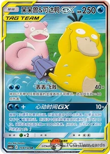 Pokemon S-Chino Sol y Luna Slowpoke y Psyduck GX CSM2aC 159 SR Arte Ultra Completo Casi Nuevo - Imagen 1 de 3