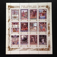 Ussr russia stamp mnh sheet 1984 russian folk tales in pictures of Ivan bilibin.