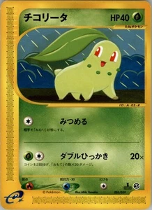 Chikorita 005/029 Pokemon Karte Japanisch E-Serie Starter Deck Played - Bild 1 von 2
