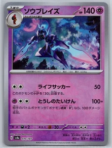 NM Ceruledge 070/187 Pokeball Reverse Holo Terastal Festival Japanese Pokemon - Bild 1 von 2