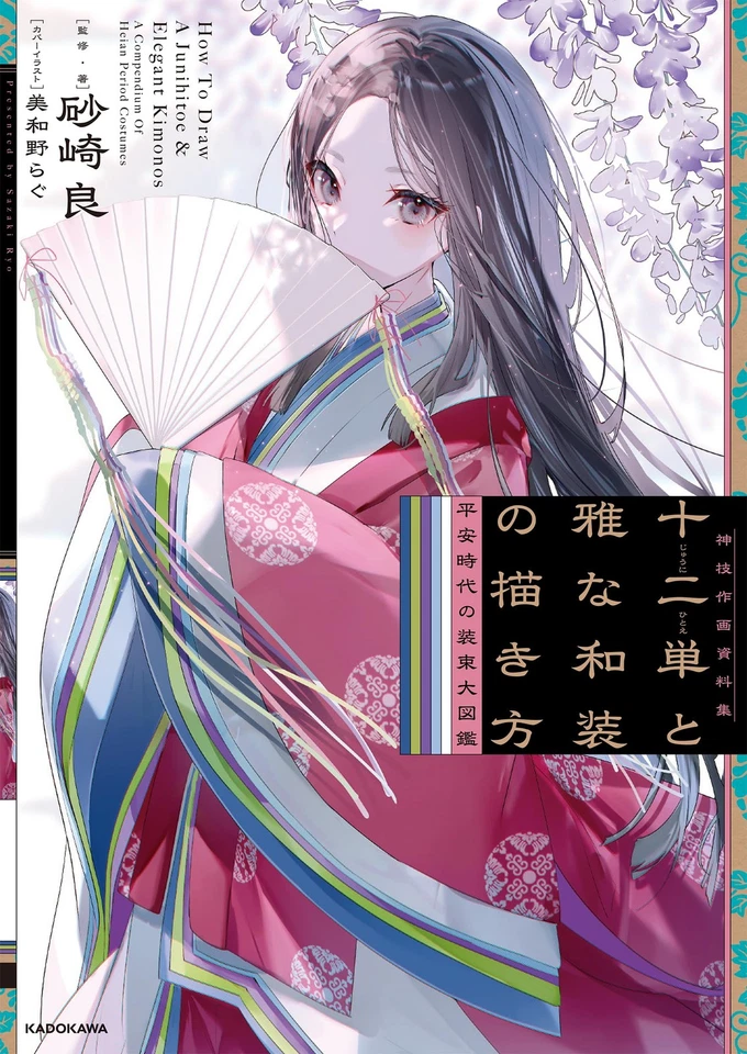 How to draw Juni-Hitoe and Elegant Japanese Clothing Kimono Manga KADOKAWA Japan