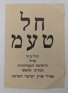 Israel Election Ballot 1977 Likud Begin “TAM” Historic Shift Political Rare - Picture 1 of 3