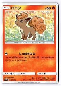 Vulpix Japanese None SM12a: TAG TEAM GX: Tag All Stars 017/173 NM - Picture 1 of 2