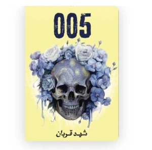 Arabic Detective Book 005 رواية في عالم الجريمة - Picture 1 of 2