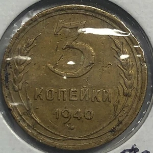 1940 Russia Three Kopeks Foreign Coin #2049 - Picture 1 of 2