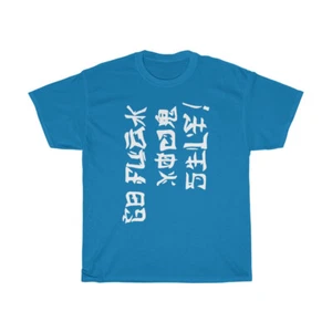 Go F*ck Your Self Chinese Parody Unisex Heavy Cotton Tee - Picture 1 of 24