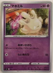 Pokemon Electrifying Tackle Milcery 51/100 NM/M Japanese - Picture 1 of 1