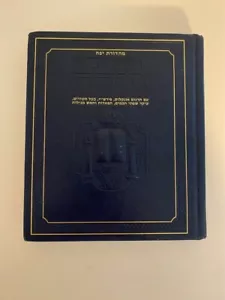 Artscroll Jaffa Edition Chumash HEBREW ONLY JEWISH BIBLE LARGE SIZE - Picture 1 of 3