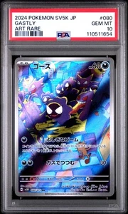 PSA 10 Gastly 080 Art Rare Japanese Wild Force Pokemon Card - Bild 1 von 2