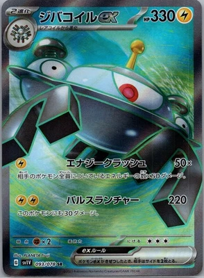 Pokemon Card sv1v 093/078 Magnezone ex SR Violet ex NM Japanese US SELLER - Image 1 of 2