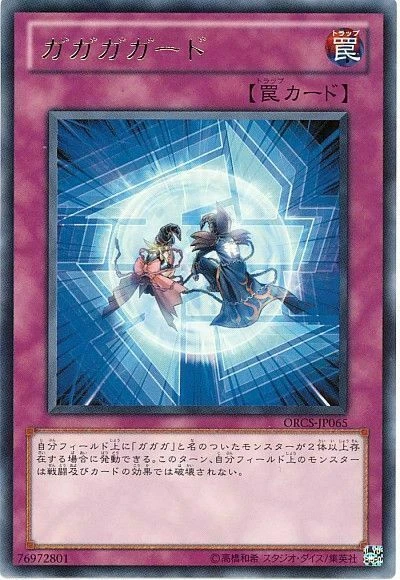 ORCS-JP065 - Yugioh - Japanese - Gagaga Guard - Rare - Image 1 of 1