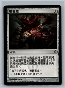 Magic The Gathering CHINESE (T) New Phyrexia Mindcrank #144/175 MTG TCG CCG - Picture 1 of 2