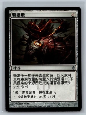 Magic The Gathering CHINESE (T) New Phyrexia Mindcrank #144/175 MTG TCG CCG - Image 1 of 2