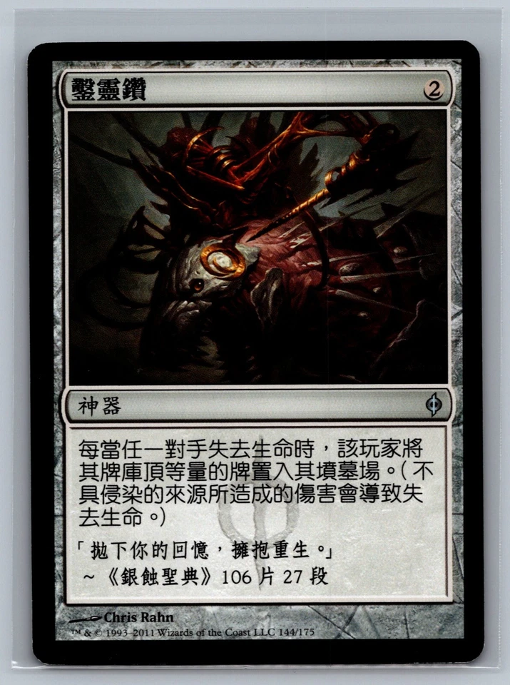 Magic The Gathering CHINESE (T) New Phyrexia Mindcrank #144/175 MTG TCG CCG - Image 1 of 2