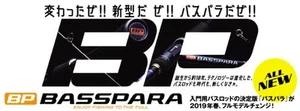 Major Craft Basspara Series Spinning Rod BXS 662L (6325) - Picture 1 of 6