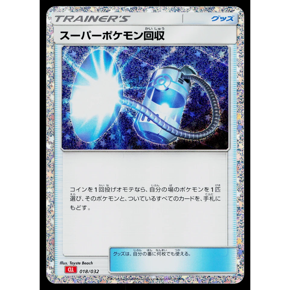 SUPER SCOOP UP 018/032 CLL CLASSIC COLLECTION RED JAPANESE POKEMON TCG - Image 1 of 2