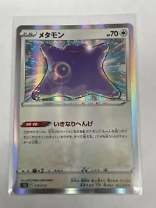Idem 117/172 S12a: Vstar Universe Holo (giapponese) - Foto 1 di 6