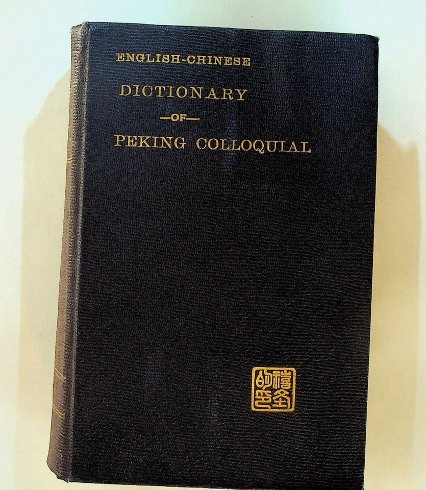 English Chinese Dictionary of Peking Colloquial HC 1920 Sir Walter Hillier - Image 1 of 4